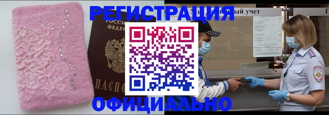 временная регистрация для школы в Белебее