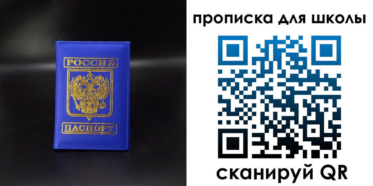 временная регистрация для школы в Белебее