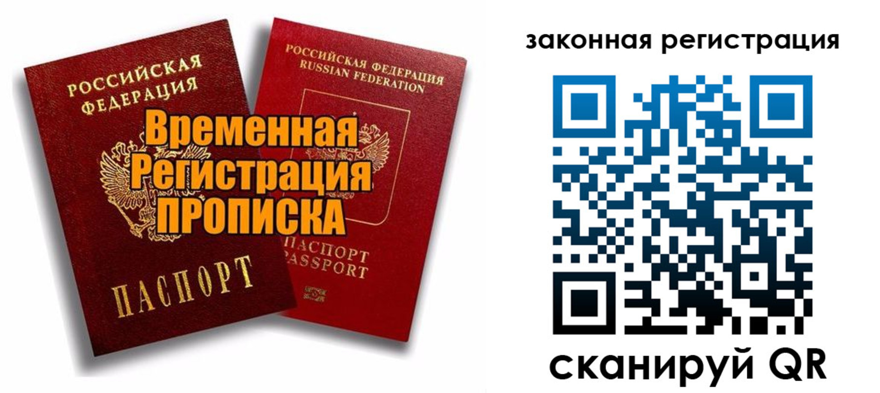 временная регистрация для школы в Белебее