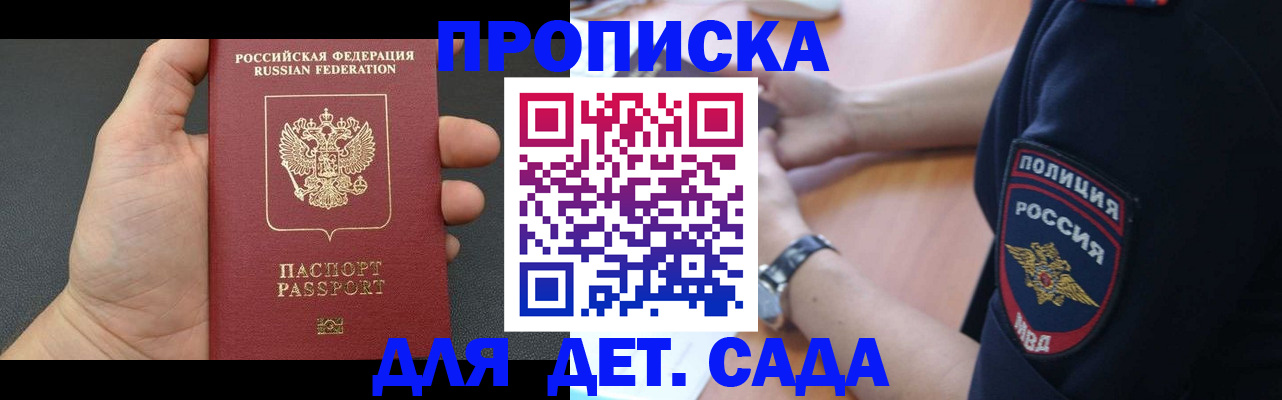 регистрация для дет. сада в Белебее