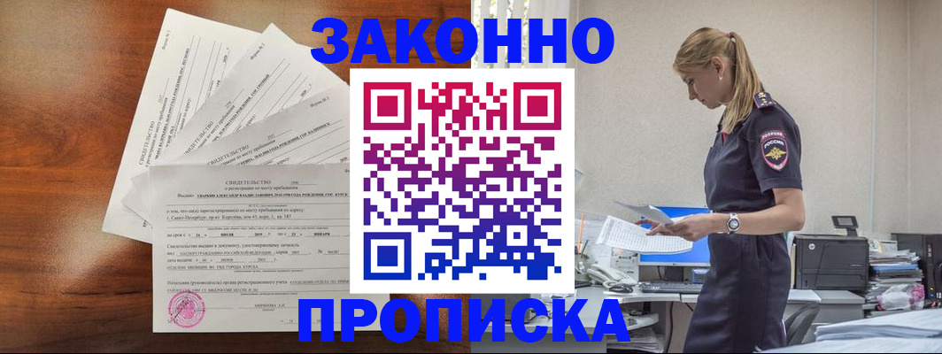 прописка для работы в Белебее
