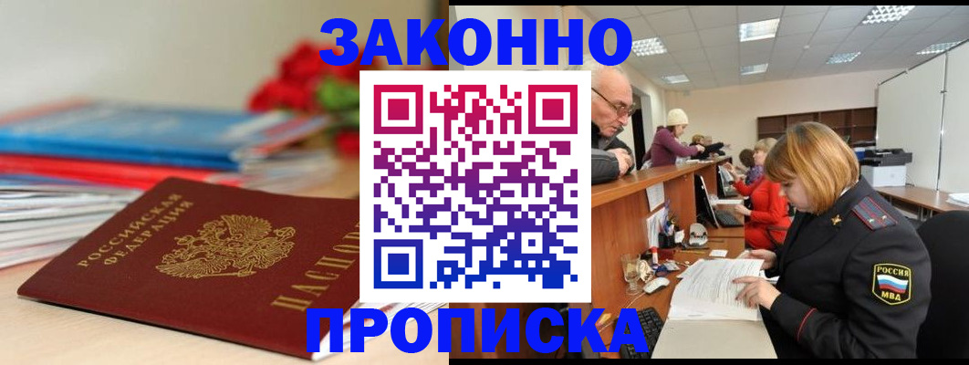 временная регистрация собственник в Белебее