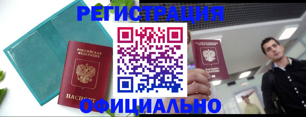 купить прописку в Белебее