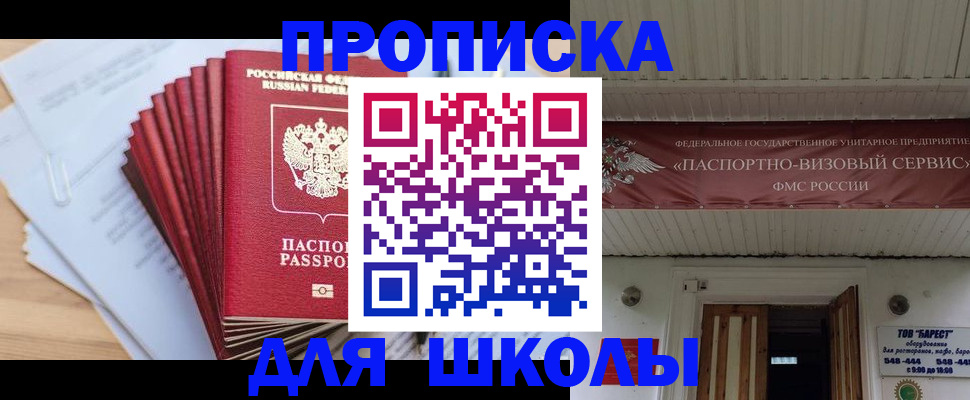регистрация для школы в Белебее