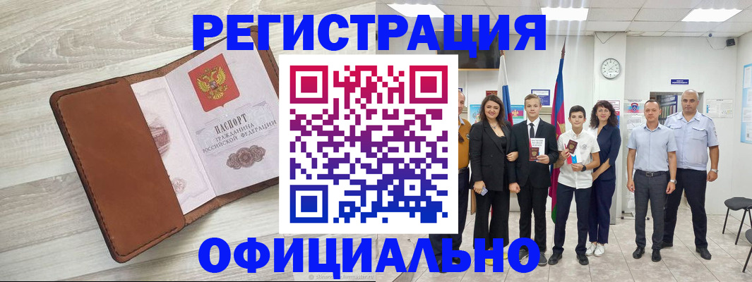 временная регистрация купить в Белебее