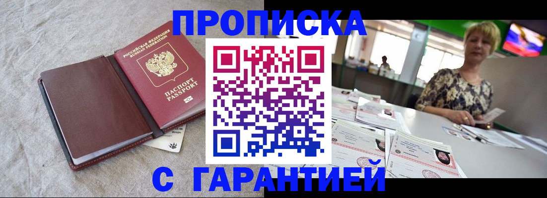 временная прописка в Белебее