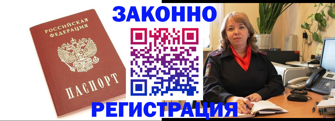 прописка 2025 в Белебее